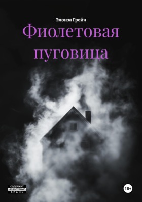 Фиолетовая пуговица