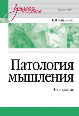 Патология мышления