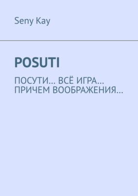 Posuti. По сути, всё игра. При чем, воображения…