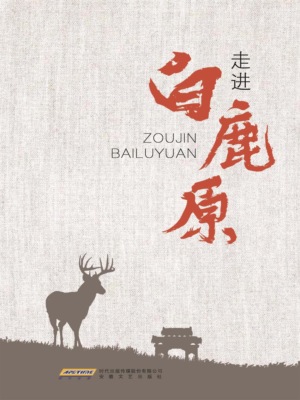走进《白鹿原》