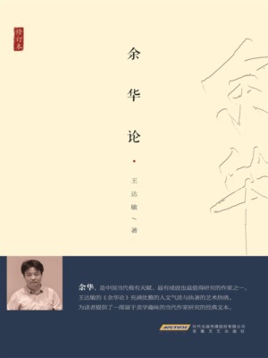 余华论