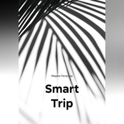 Smart Trip