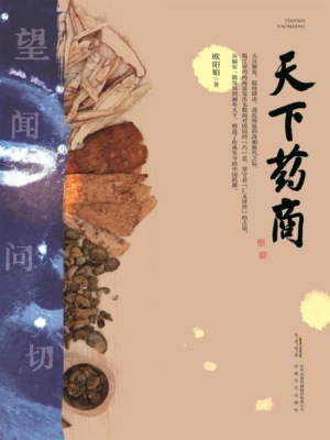天下药商