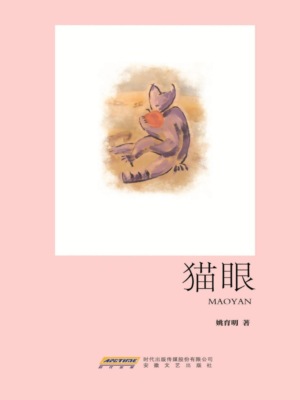 猫眼
