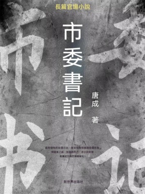 市委書記