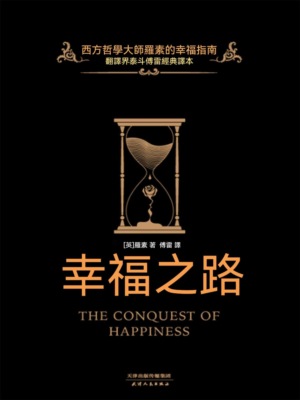 幸福之路