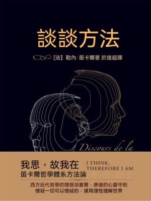 談談方法