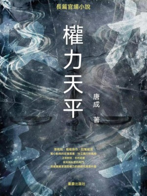 權力天平