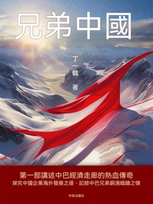 兄弟中國