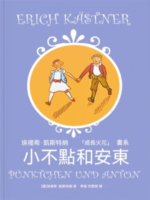 小不點和安東