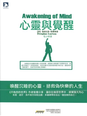 心靈與覺醒