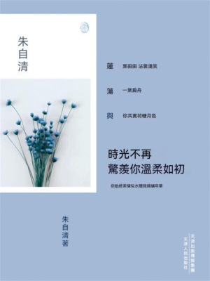 時光不再，驚羨你溫柔如初