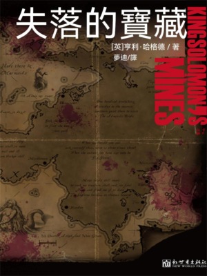 失落的寶藏