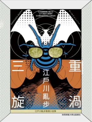 三重旋渦