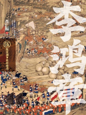李鸿章·伍：挽狂澜，天命难违