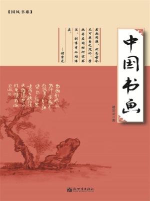 中国书画