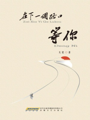 在下一个路口等你