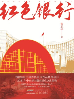 红色银行