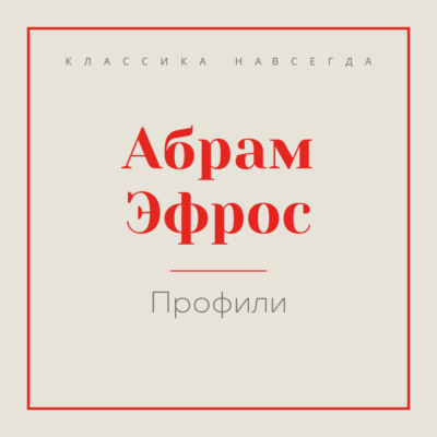 Профили