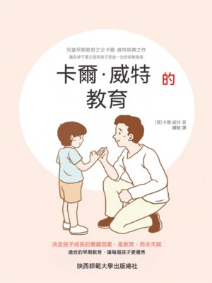 卡爾·威特的教育