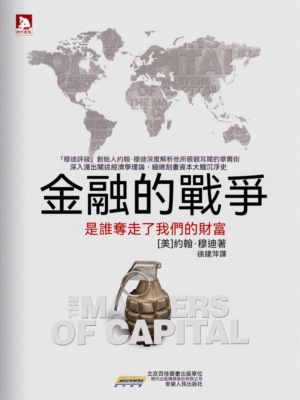 金融的戰爭