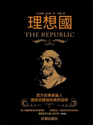 理想國