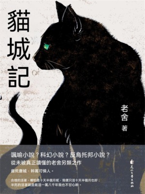 貓城記