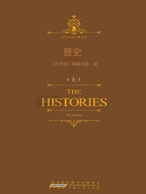 歷史