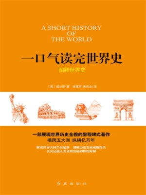 图释世界史