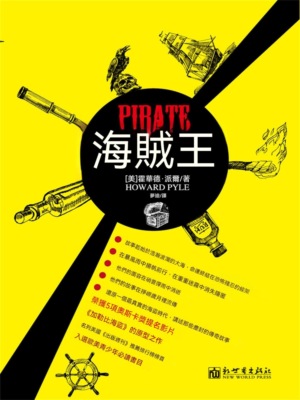 海賊王