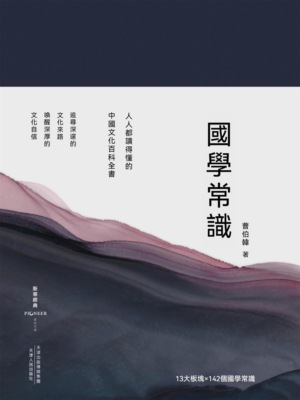 國學常識（精裝彩插版）