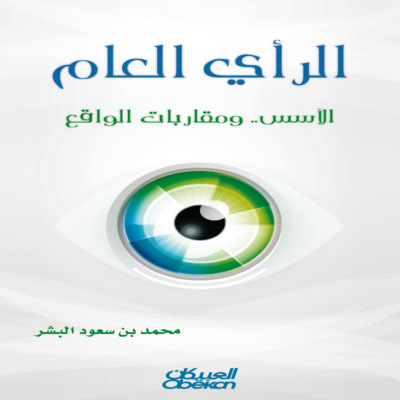 الرأي العام