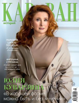 Караван историй №09 / сентябрь 2025