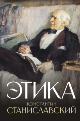 Этика