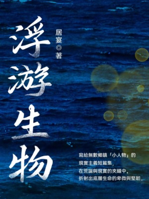 浮游生物