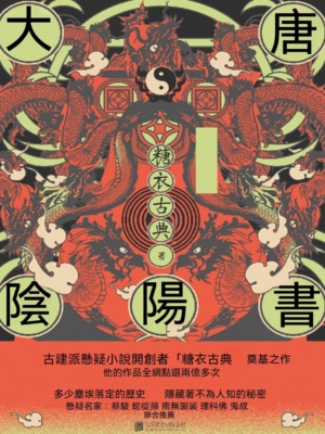 大唐陰陽書