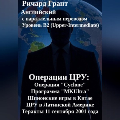 Операции ЦРУ: ЦРУ и Мао Цзэдун, Операция «Cyclone», Программа «MKUltra», ЦРУ и Латинская Америка, Теракты 11 сентября 2001 года.