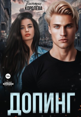 Допинг