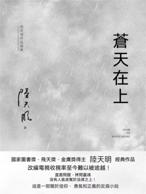 蒼天在上