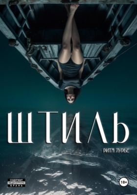 Штиль