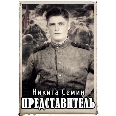 Представитель