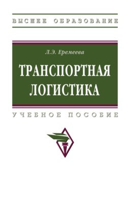 Транспортная логистика
