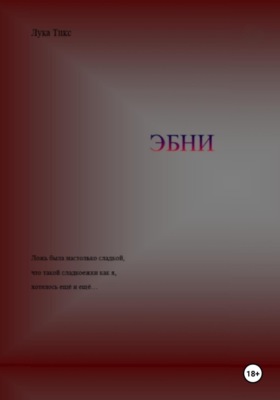 ЭБНИ