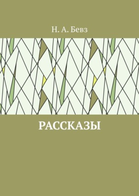 Рассказы. Капелька оптимизма. Путешествие в Вифлеем на кануне рождества