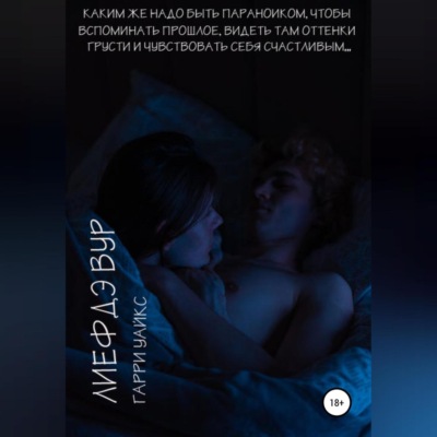 Лиефдэ Вур