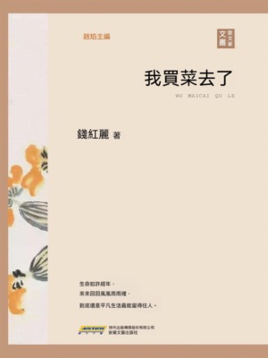 我買菜去了