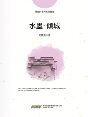 水墨∙傾城