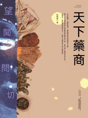 天下藥商
