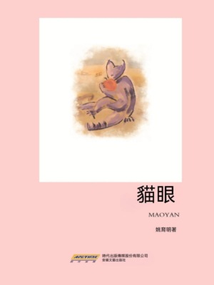 貓眼