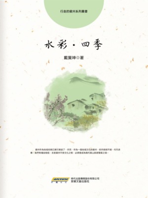 水彩∙四季